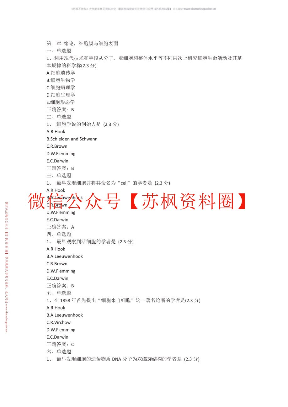 医学细胞生物学